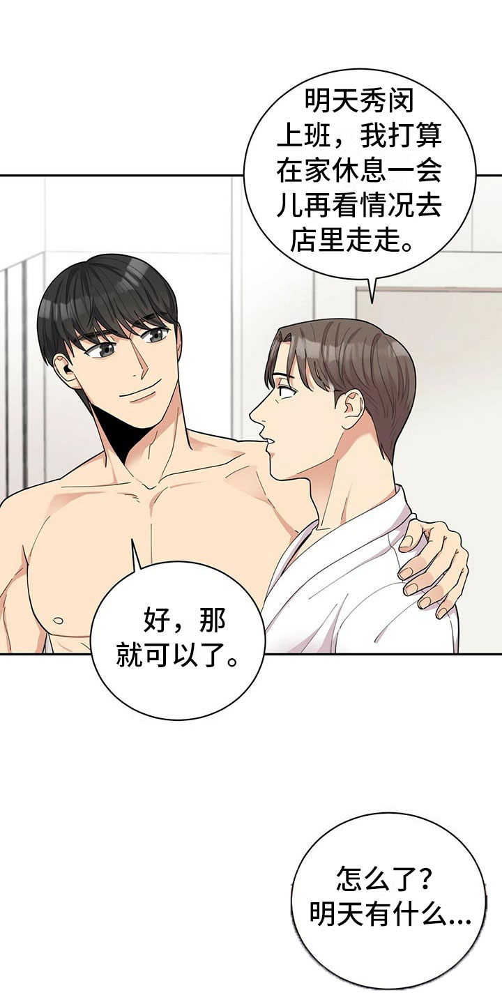 年龄差大危机漫画,第10章：揭开谜底2图