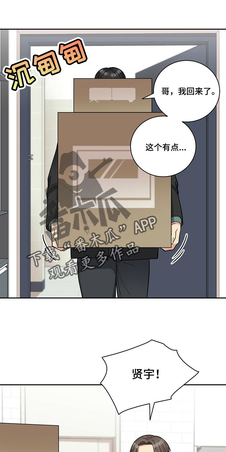 年龄差大危机漫画,第36章：吵架2图