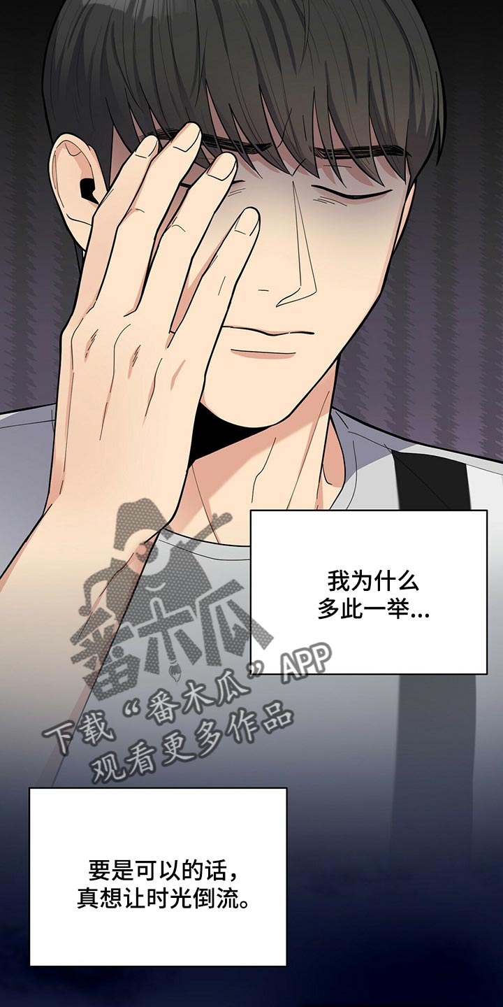年龄差大危机漫画,第37章：多此一举2图