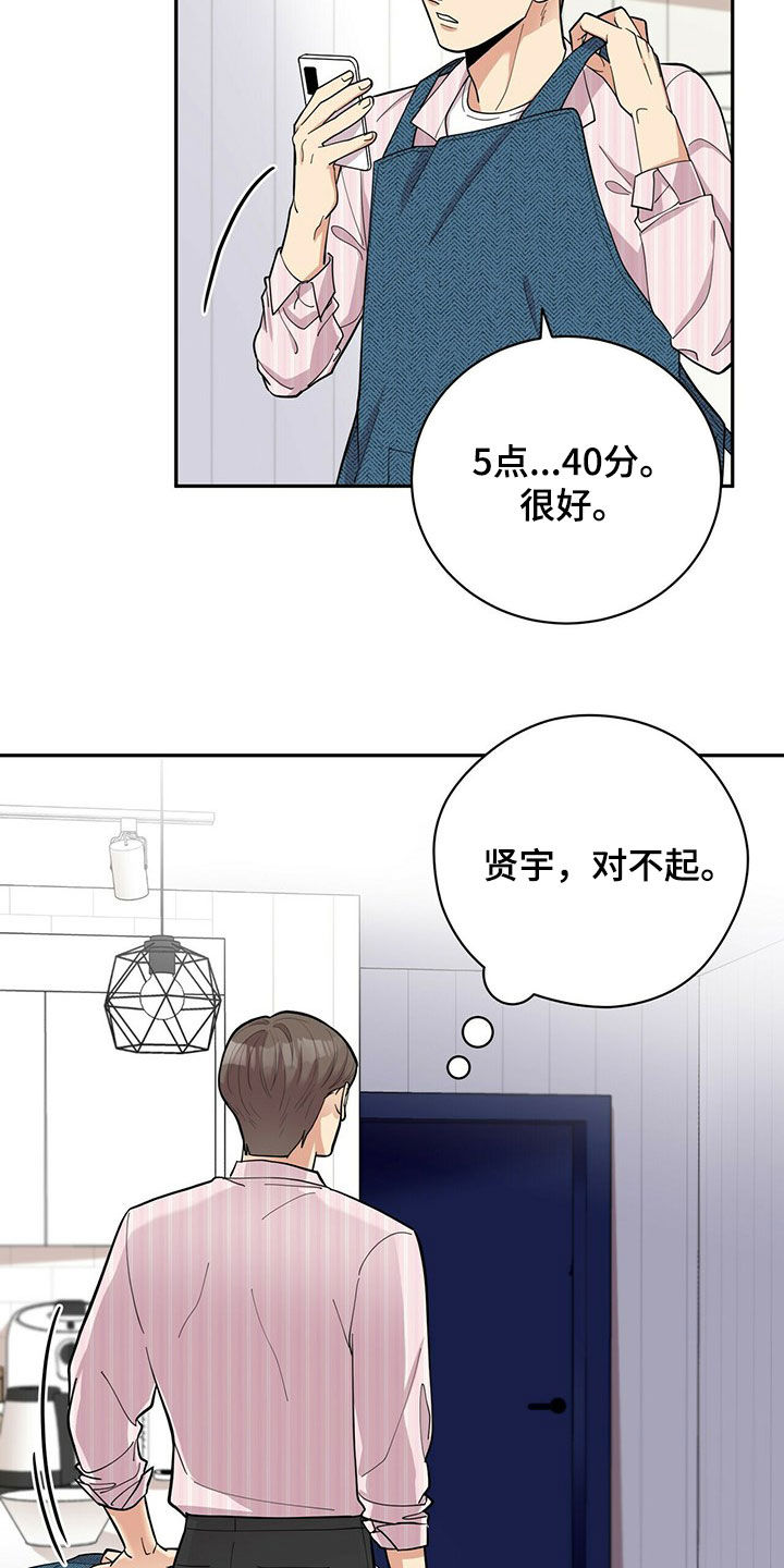 年龄差大危机漫画,第17章：不敢面对3图