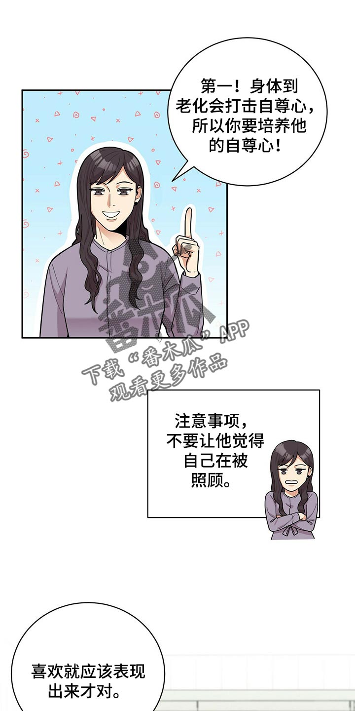 年龄差大危机漫画,第32章：福气1图