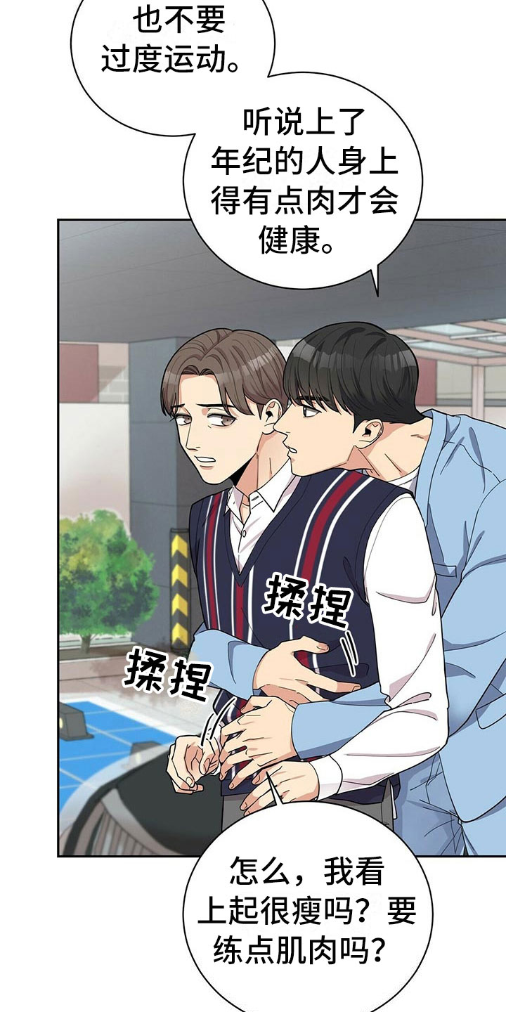 年龄差大危机漫画,第9章：可疑的袋子3图