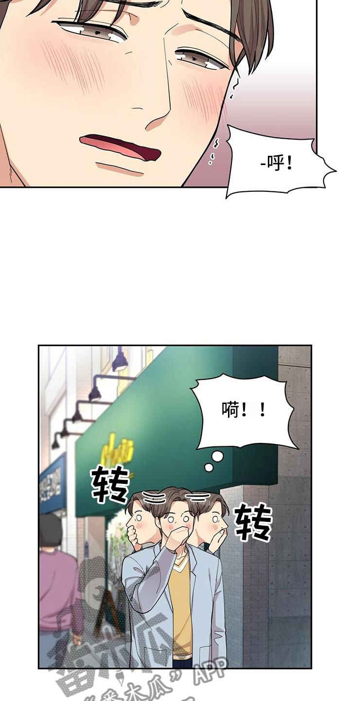 年龄差大危机漫画,第5章：白日梦4图