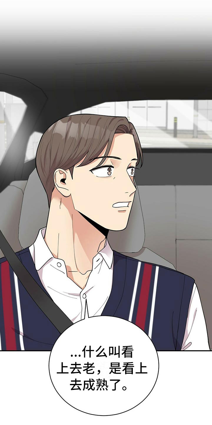 年龄差大危机漫画,第8章：吃醋4图