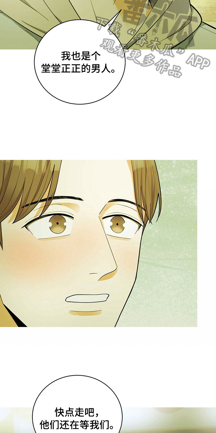 年龄差大危机漫画,第41章：没猜错1图