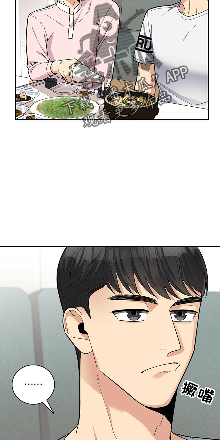 年龄差大危机漫画,第64章：疯了吗2图