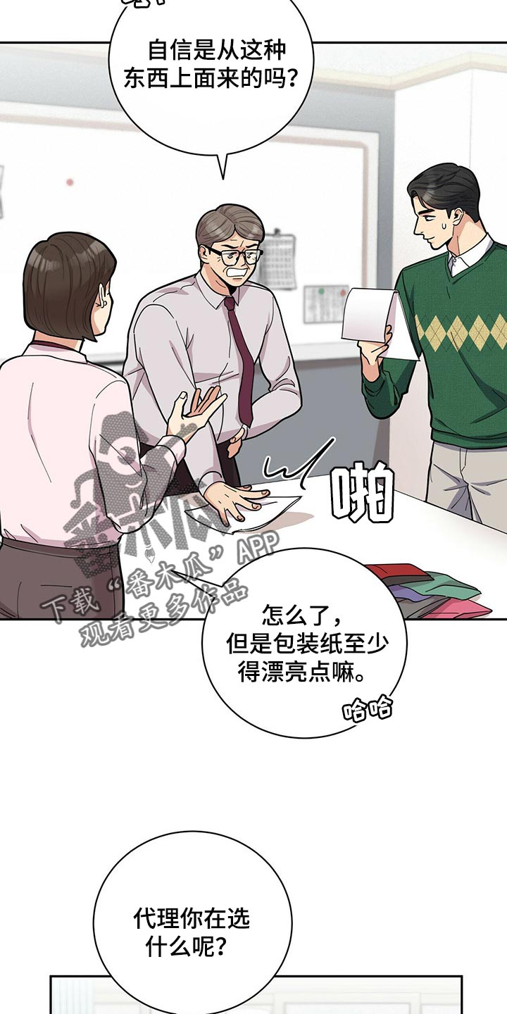 年龄差大危机漫画,第33章：自信感4图