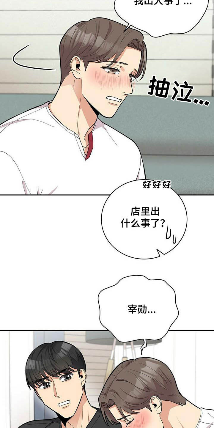 年龄差大危机漫画,第20章：喝醉2图