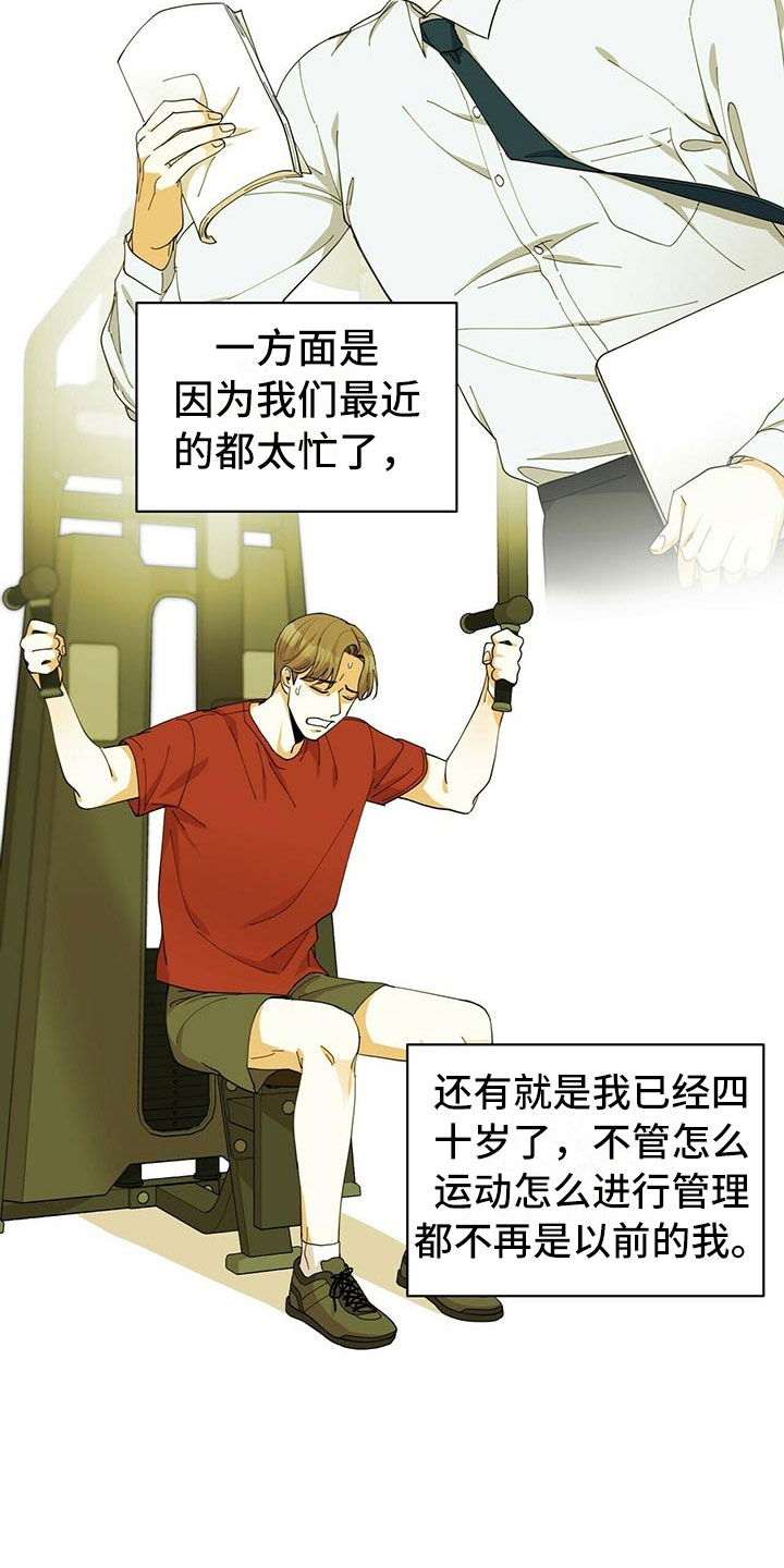 年龄差大危机漫画,第2章：无力反驳1图