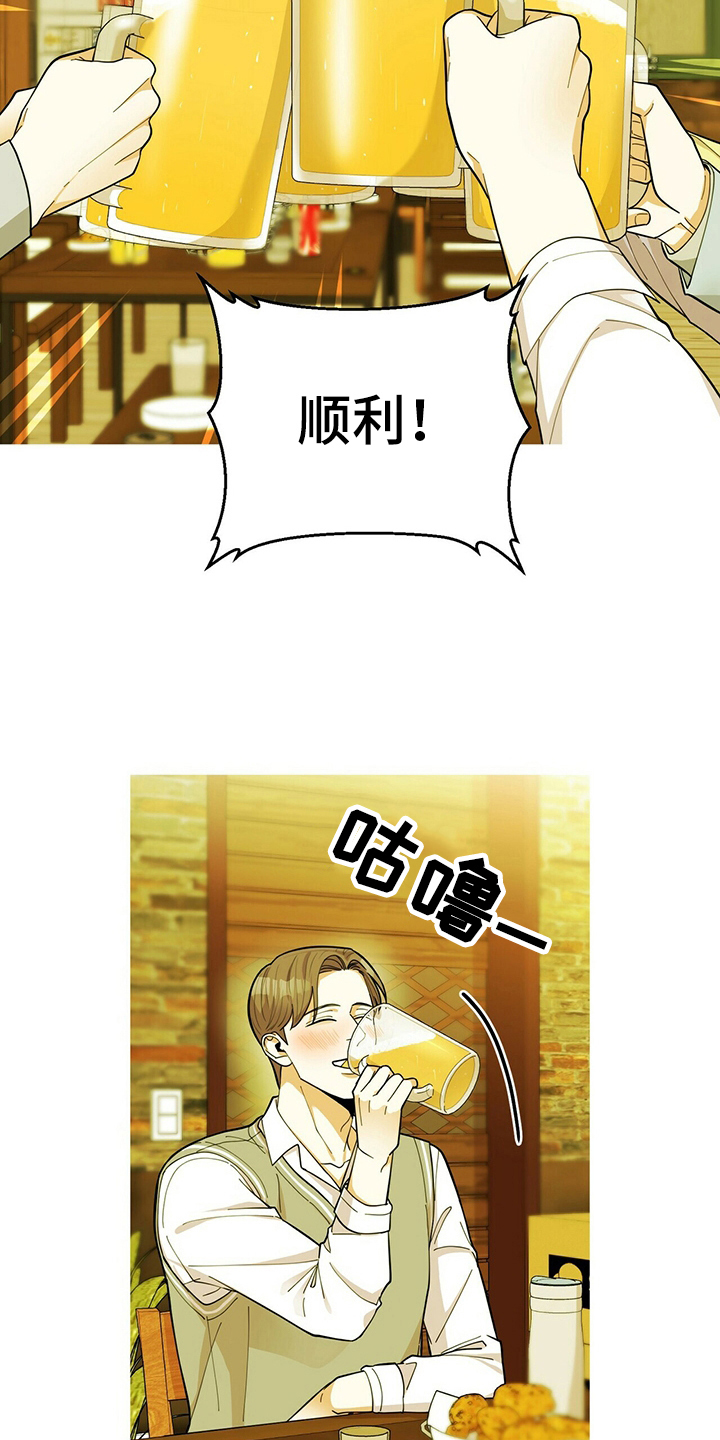 年龄差大危机漫画,第40章：庆祝3图