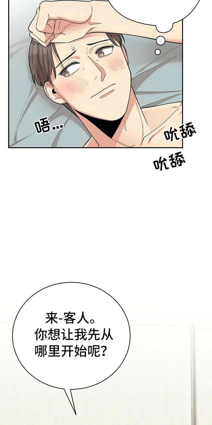 年龄差大危机漫画,第11章：预约取消1图