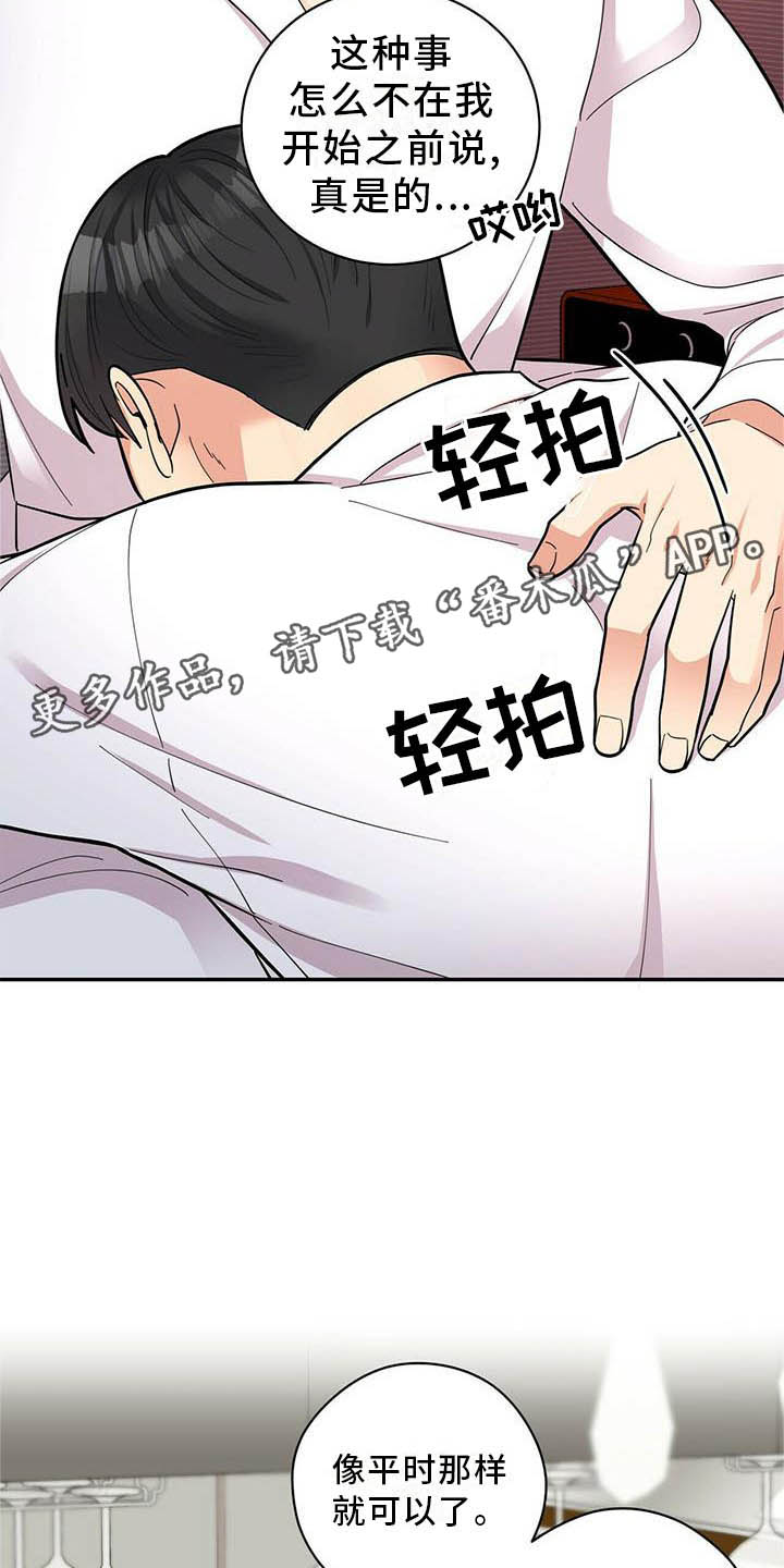 年龄差大危机漫画,第49章：平时的样子2图