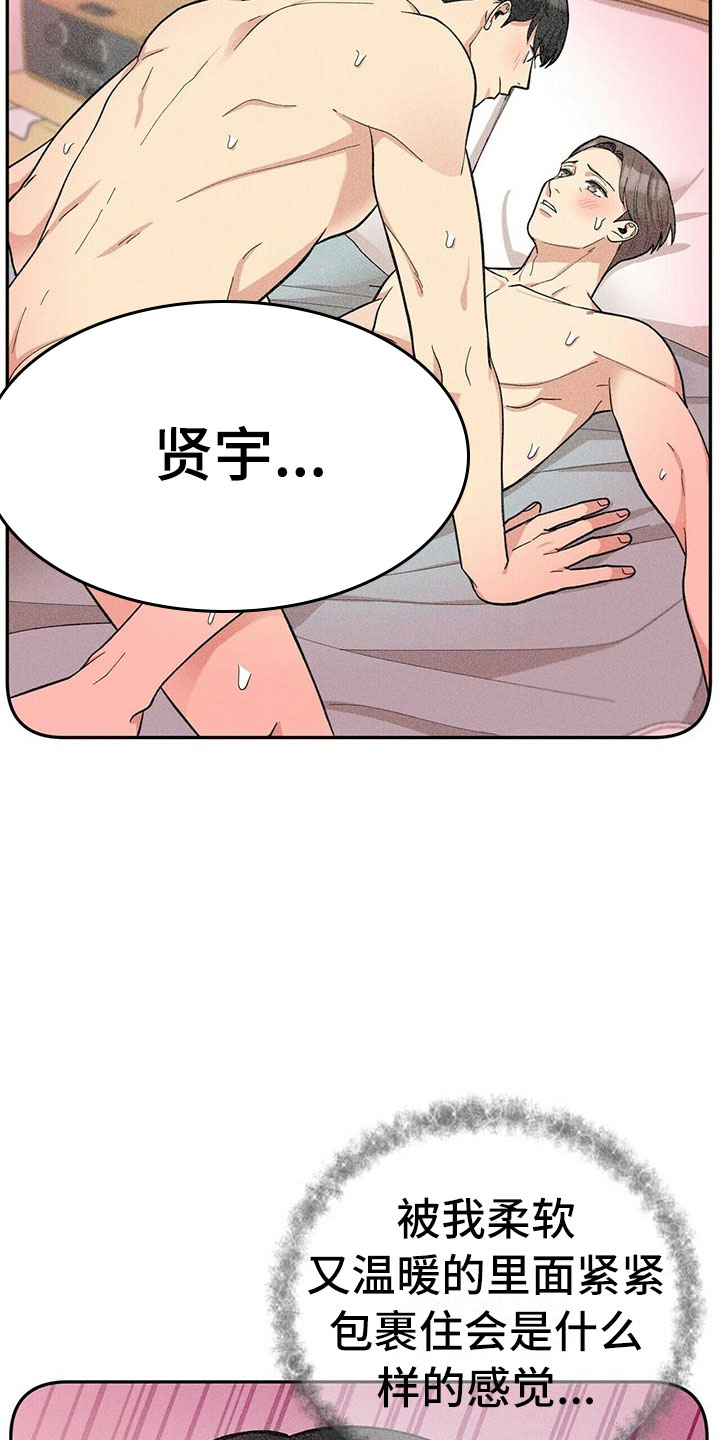 年龄差大危机漫画,第12章：年下的快乐3图