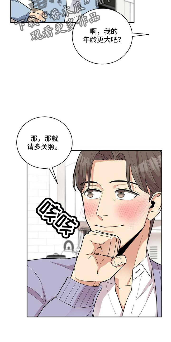 年龄差大危机漫画,第75章：【外传】失忆了4图