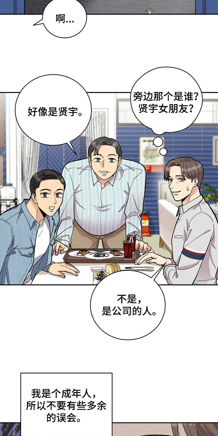 年龄差大危机漫画,第29章：更年期恋人2图