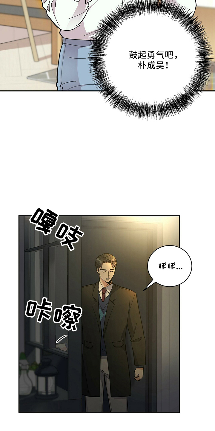 年龄差大危机漫画,第59章：主动3图
