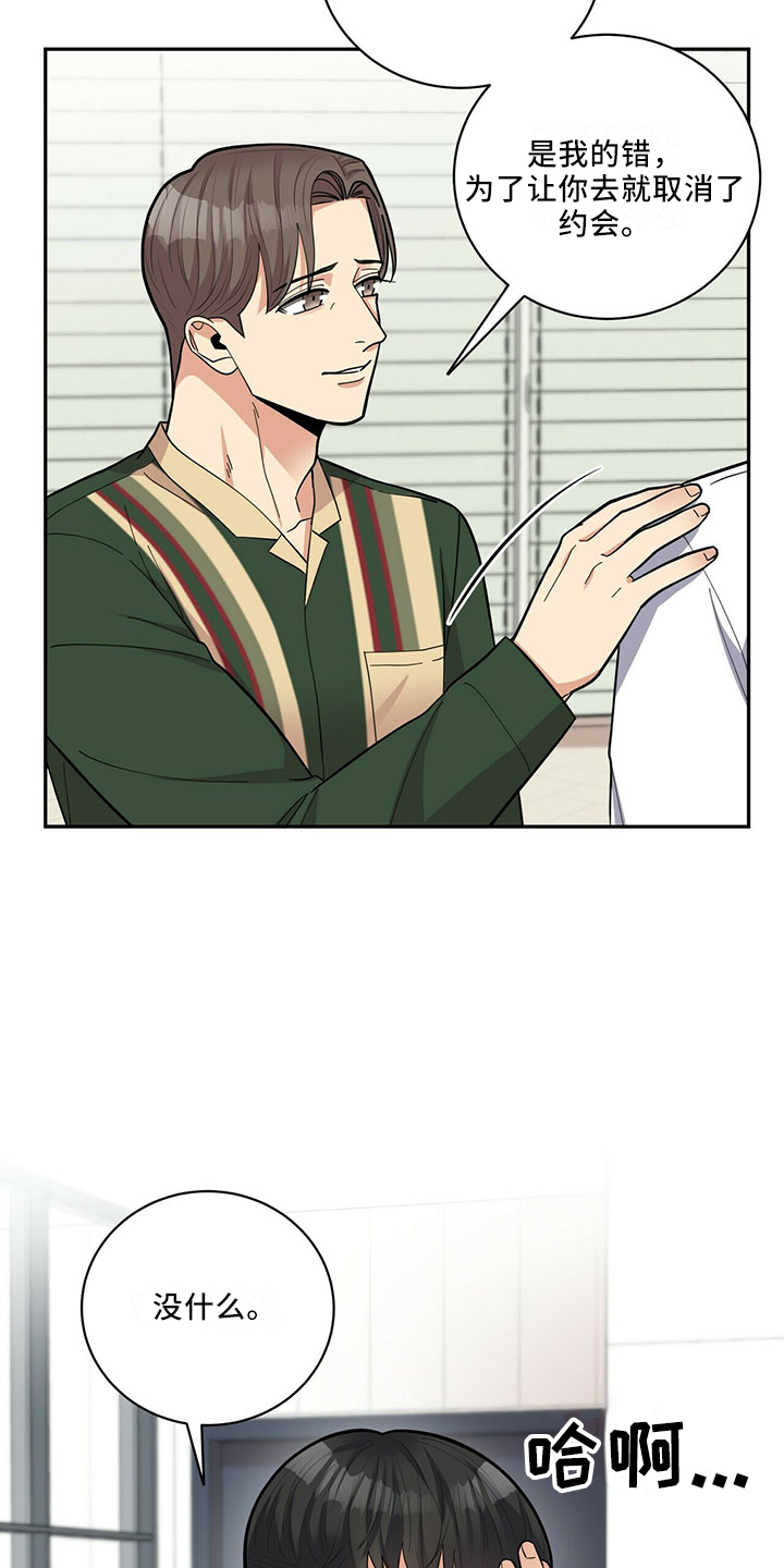 年龄差大危机漫画,第69章：相亲2图