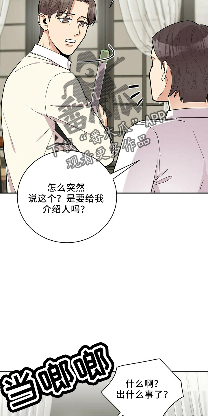 年龄差大危机漫画,第58章：倦怠期3图