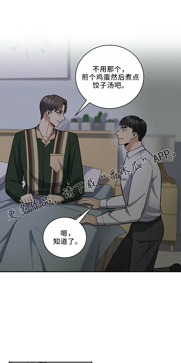 年龄差大危机漫画,第68章：原谅5图
