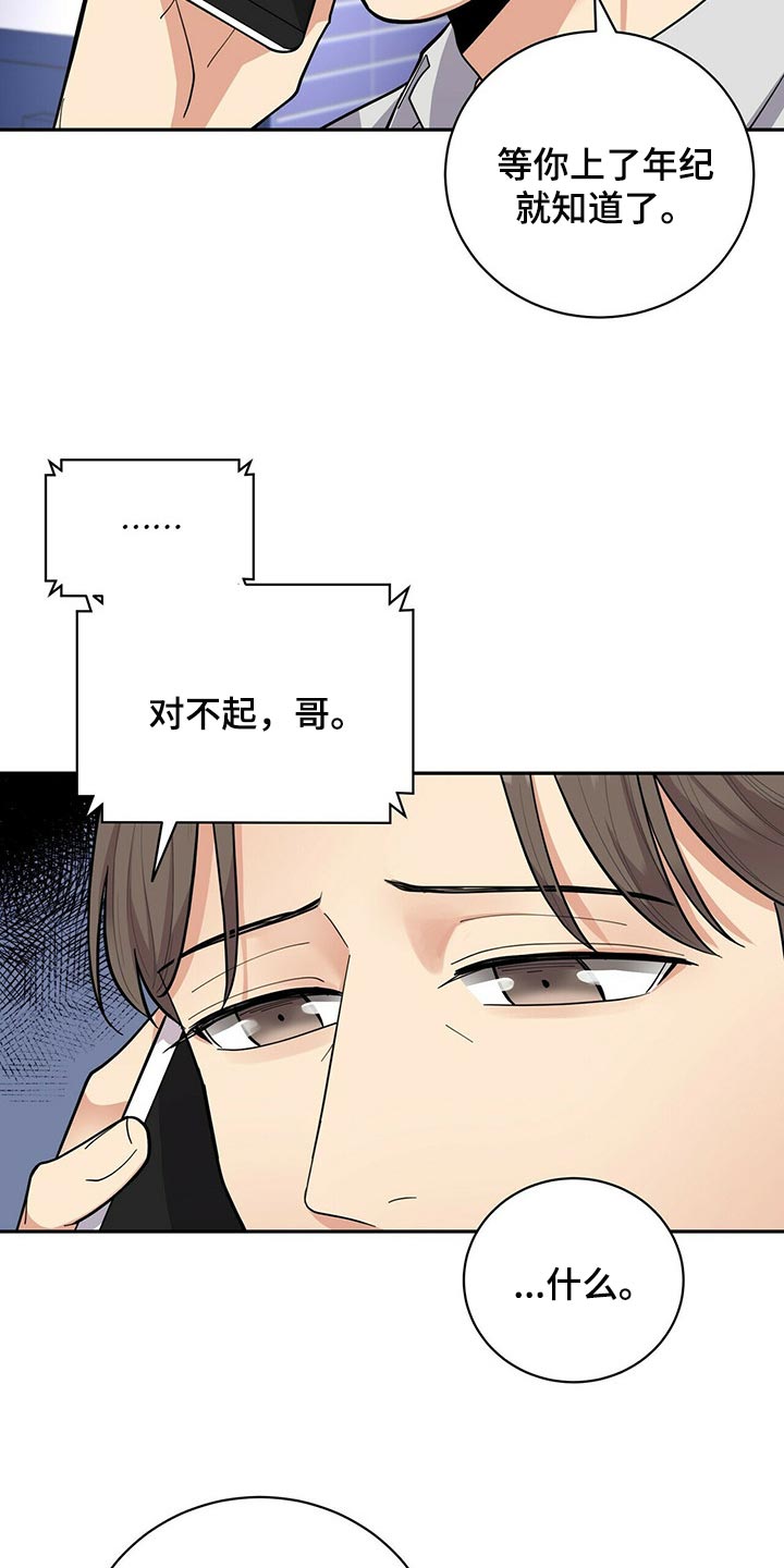 年龄差大危机漫画,第30章：太急躁了2图