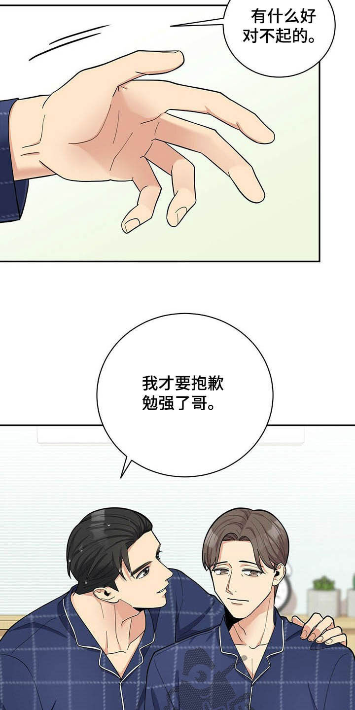 年龄差大危机漫画,第13章：不勉强5图