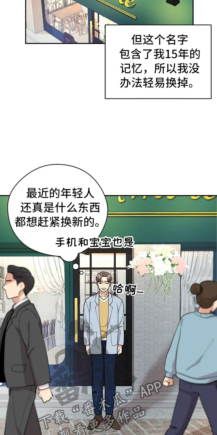 年龄差大危机漫画,第5章：白日梦4图