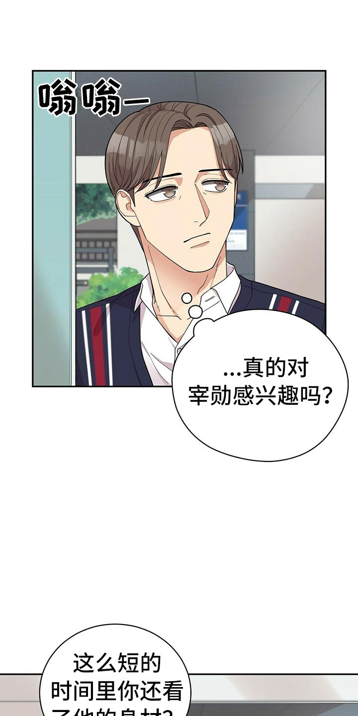 年龄差大危机漫画,第9章：可疑的袋子1图