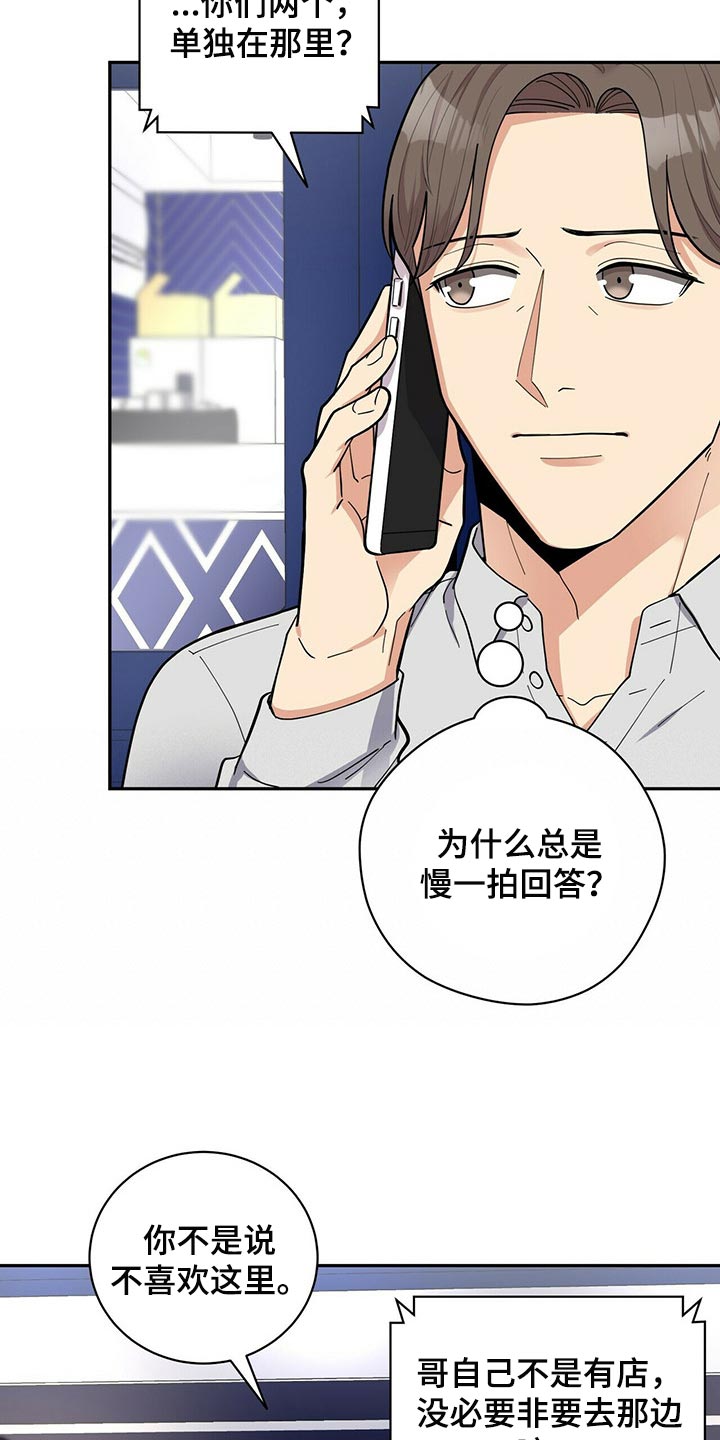 年龄差大危机漫画,第30章：太急躁了4图