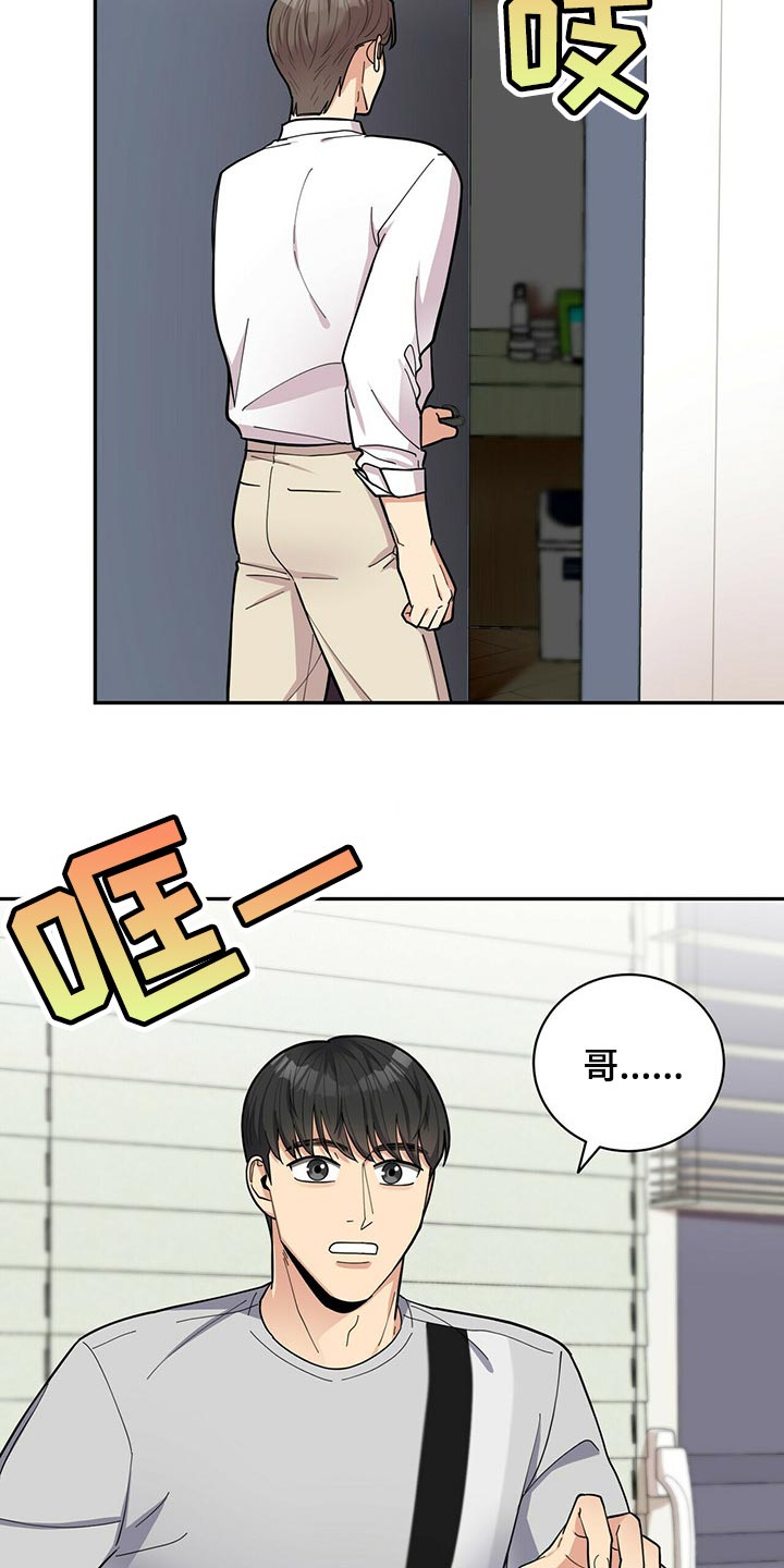 年龄差大危机漫画,第37章：多此一举5图