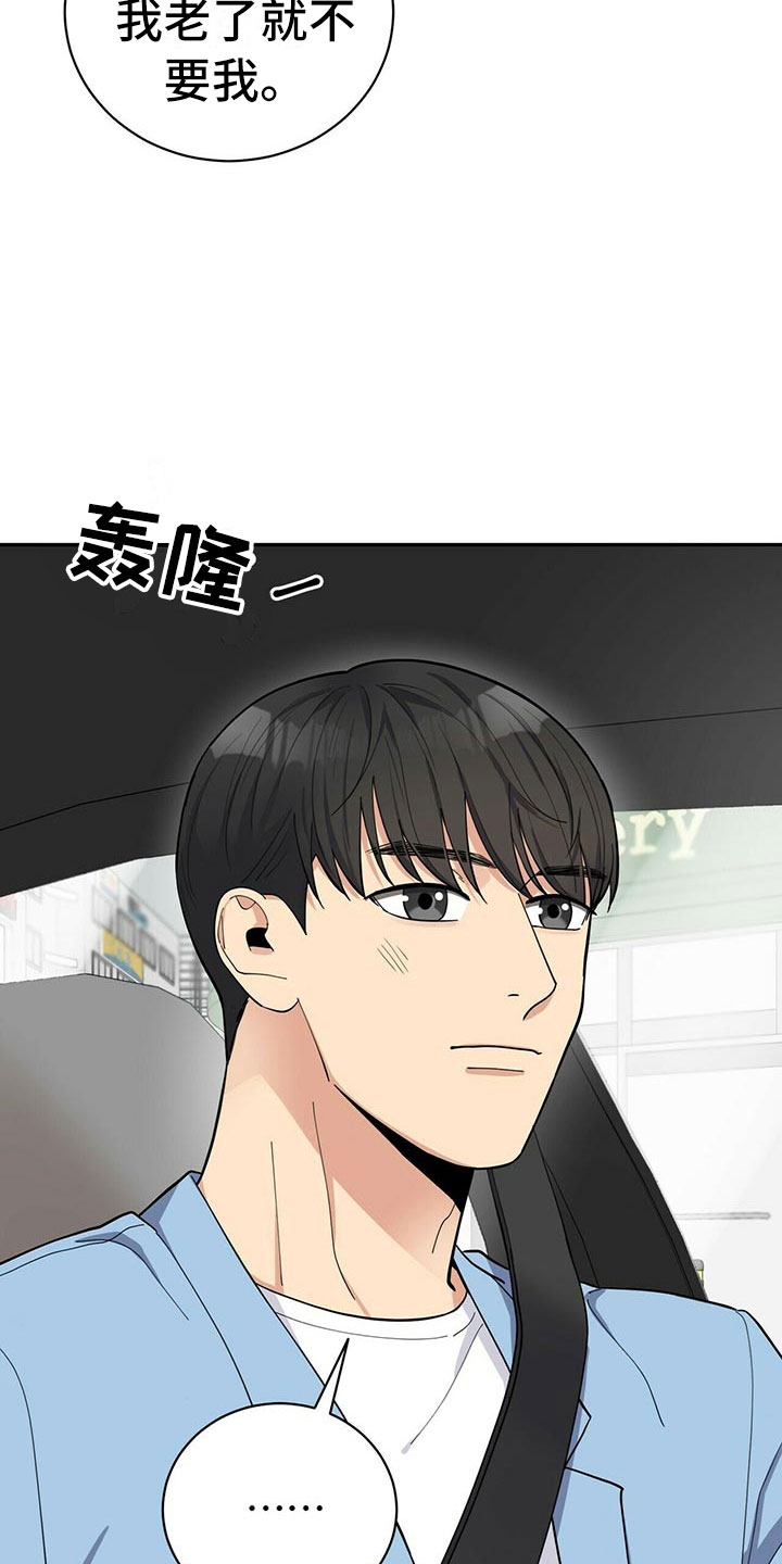 年龄差大危机漫画,第8章：吃醋3图