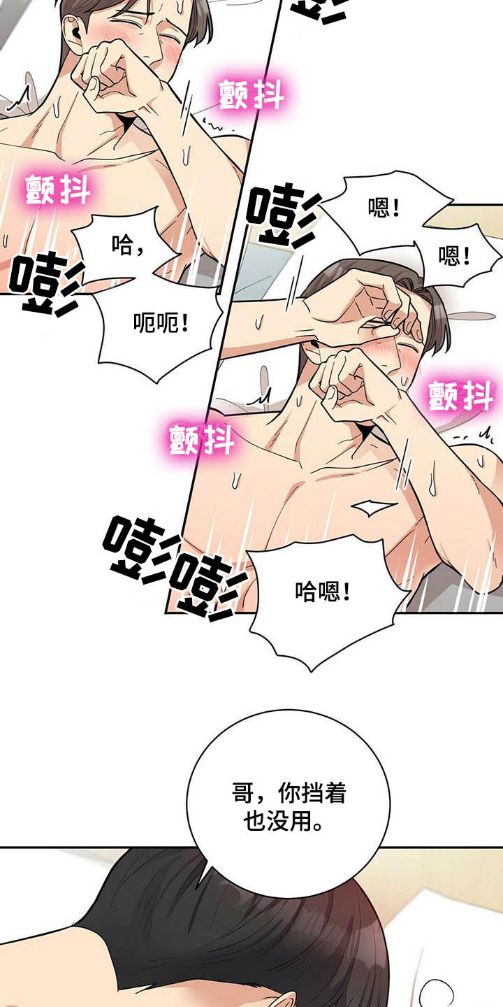 年龄差大危机漫画,第25章：打铁趁热3图