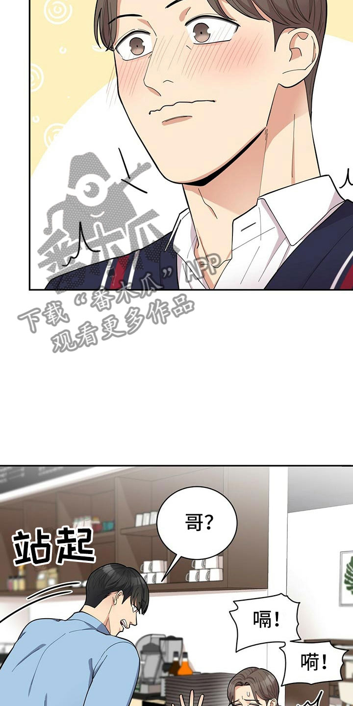 年龄差大危机漫画,第7章：贤宇来了1图