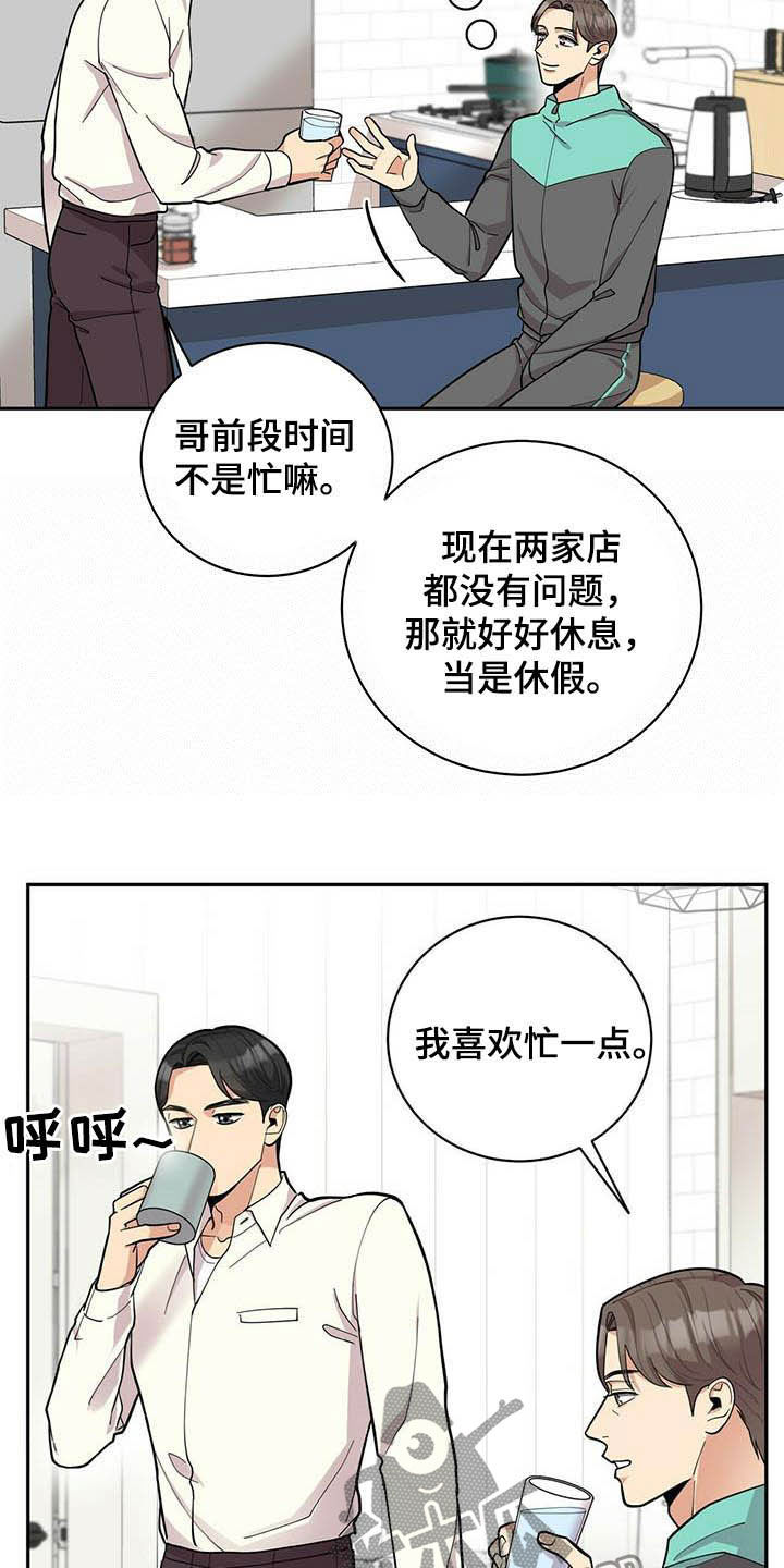 年龄差大危机漫画,第19章：异样3图