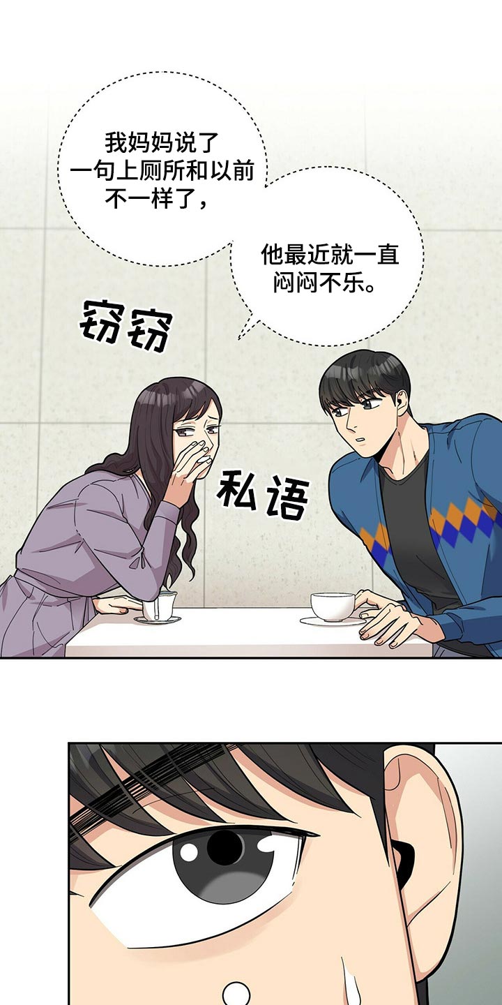 年龄差大危机漫画,第31章：隐秘3图