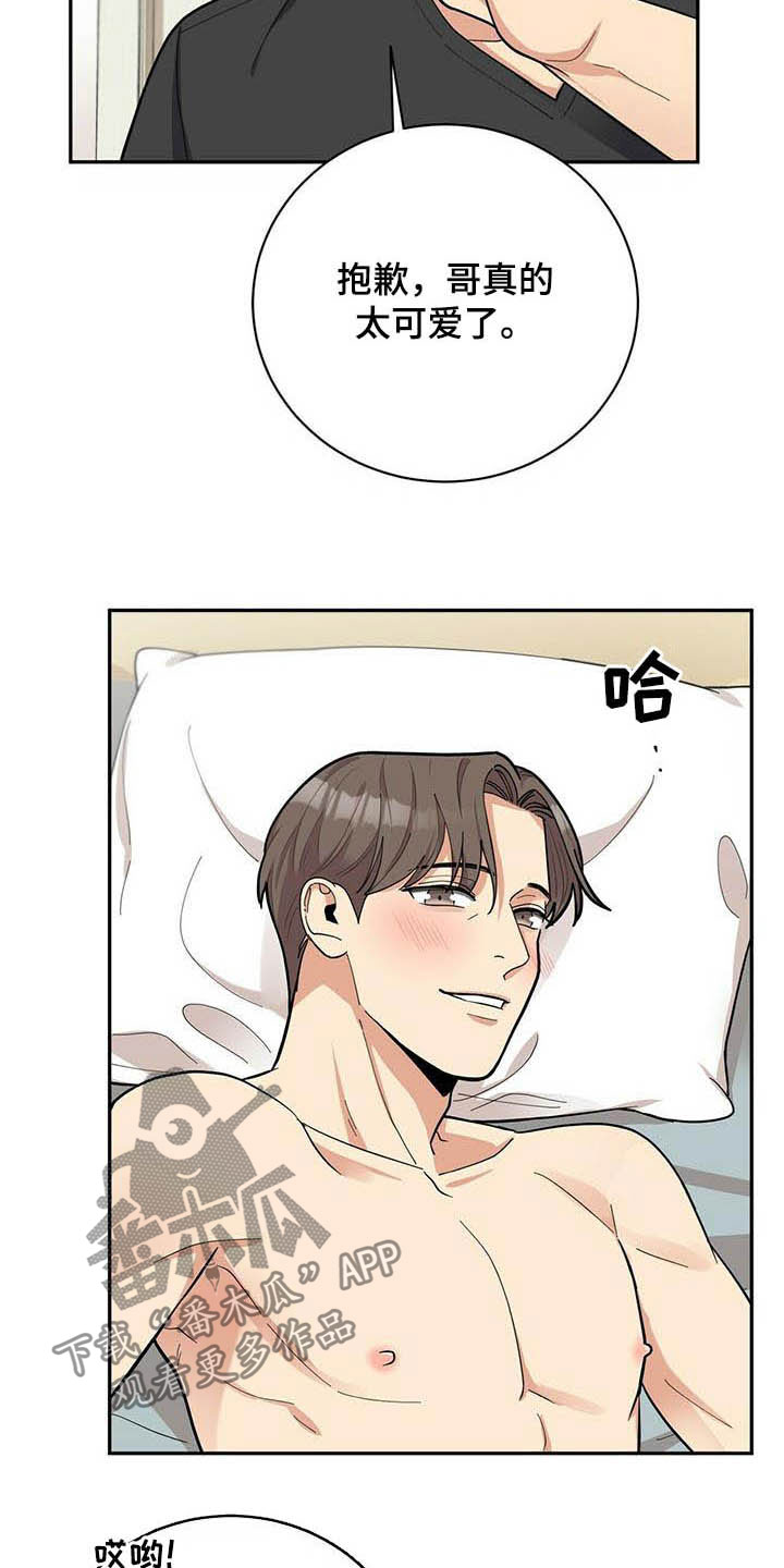 年龄差大危机漫画,第24章：有用2图