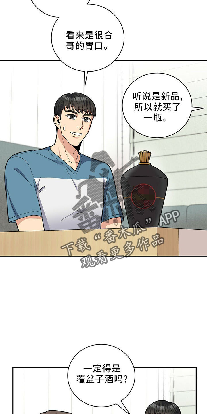 年龄差大危机漫画,第73章：桑葚酒2图