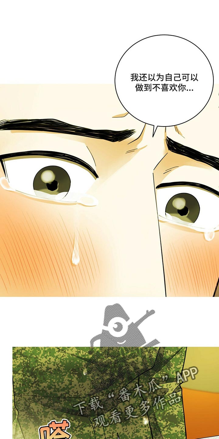 年龄差大危机漫画,第44章：逃避4图