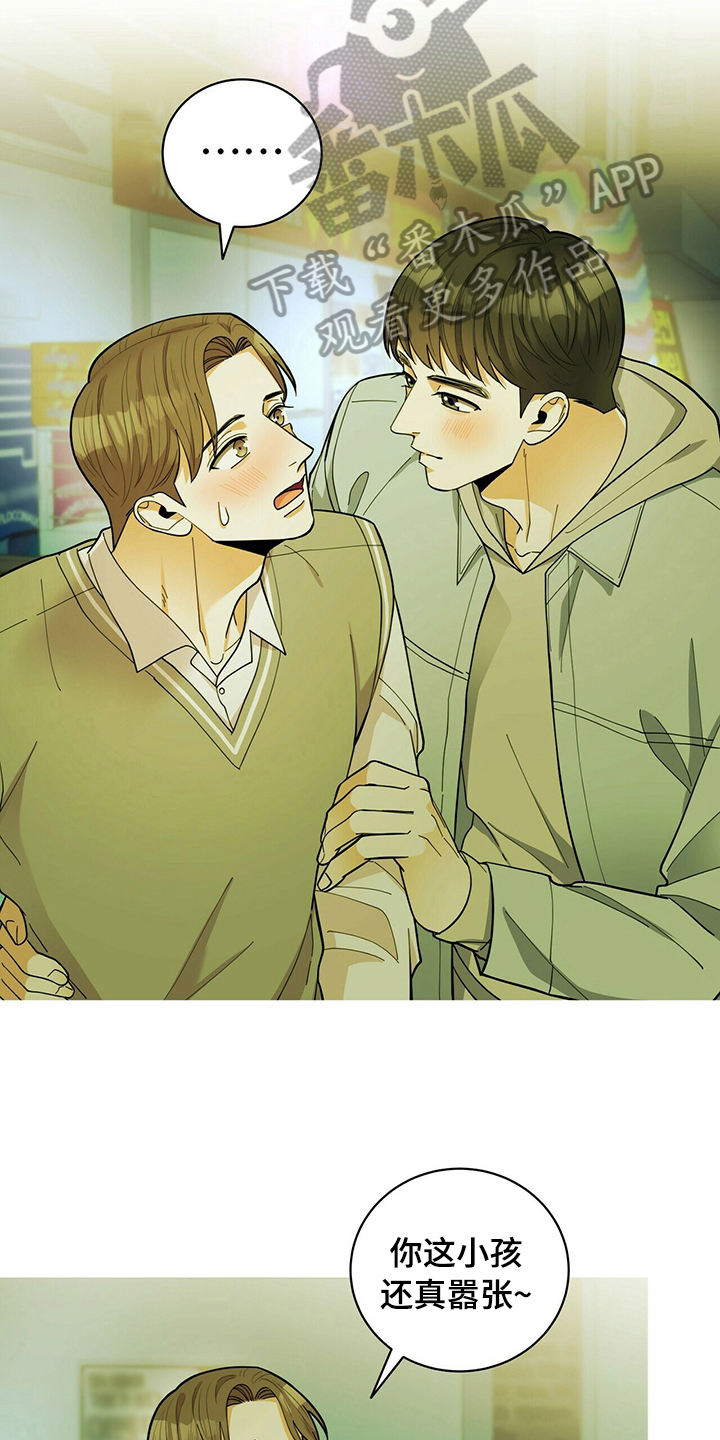 年龄差大危机漫画,第41章：没猜错2图