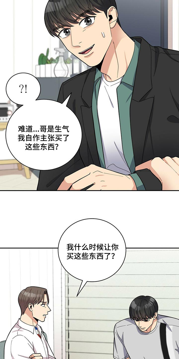 年龄差大危机漫画,第36章：吵架4图