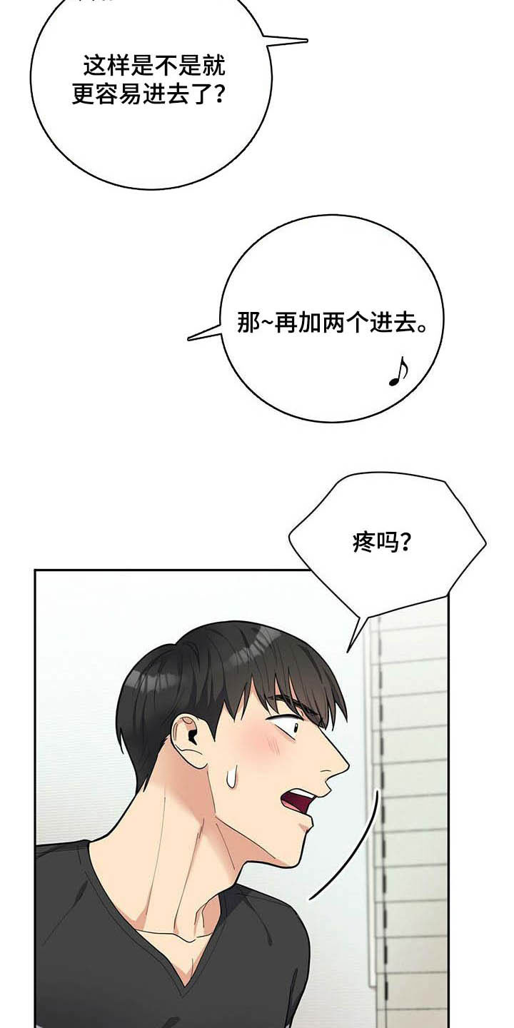 年龄差大危机漫画,第24章：有用3图