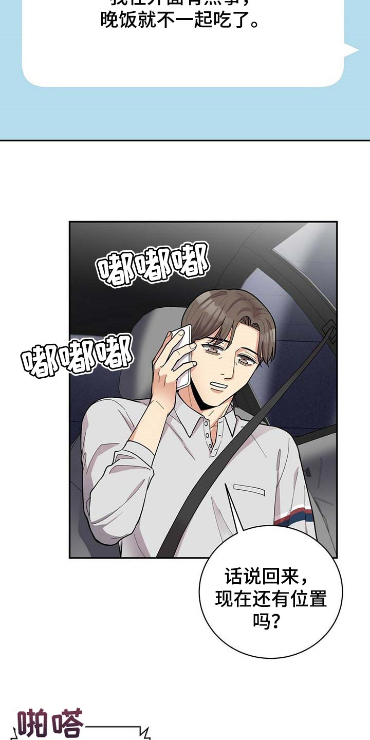 年龄差大危机漫画,第26章：重要的意义2图