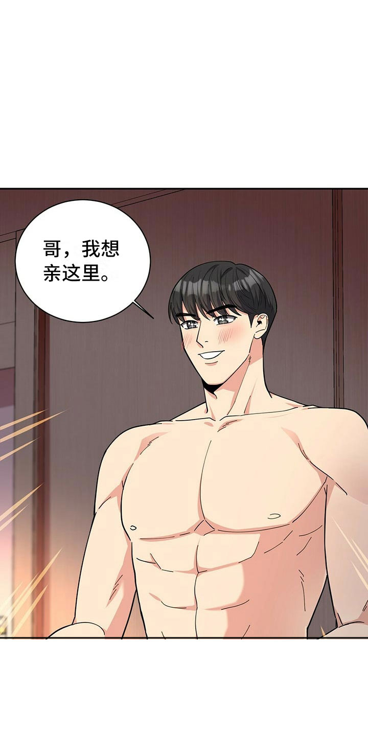 年龄差大危机漫画,第3章：野兽派4图