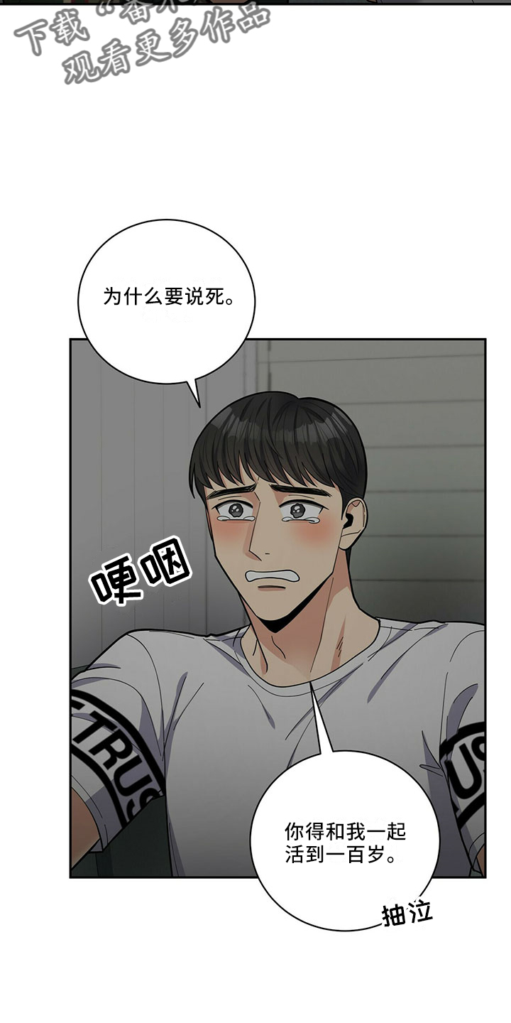 年龄差大危机漫画,第68章：原谅4图