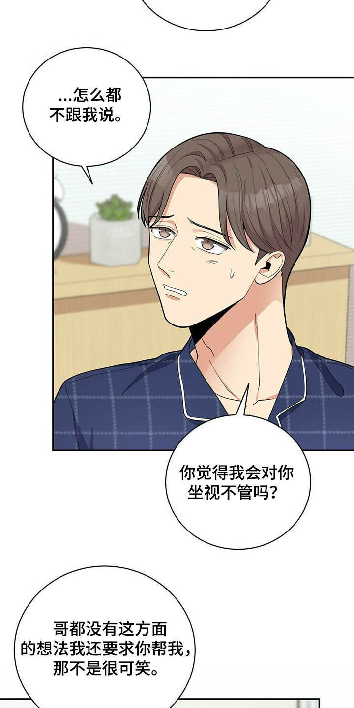 年龄差大危机漫画,第13章：不勉强2图