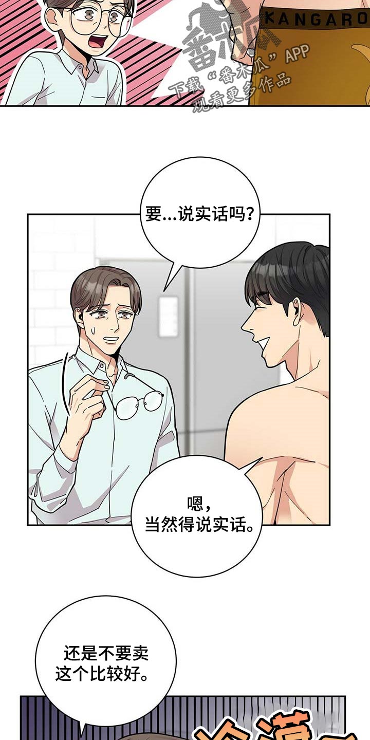 年龄差大危机漫画,第34章：三十岁的可爱5图