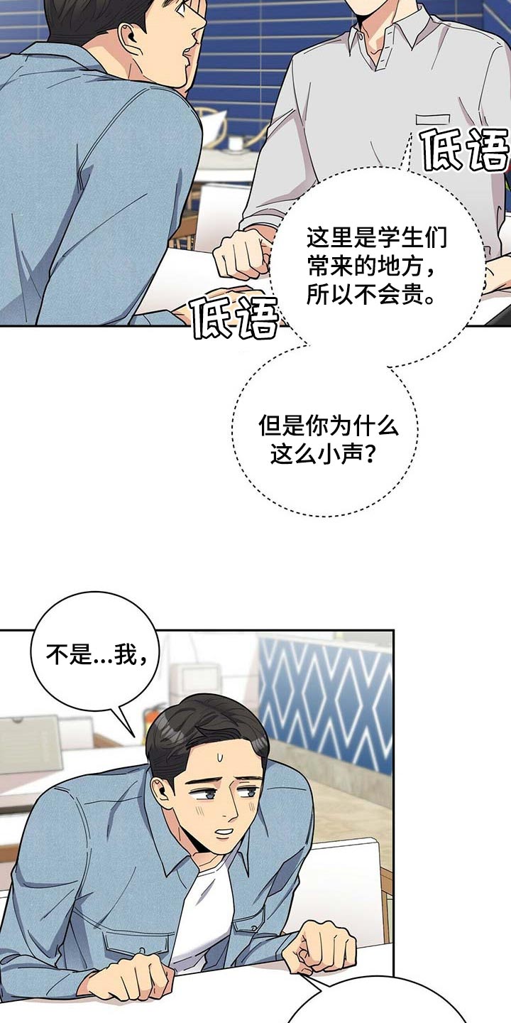 年龄差大危机漫画,第28章：负担1图