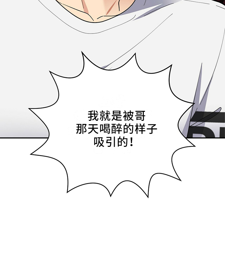 年龄差大危机漫画,第65章：有吸引力3图