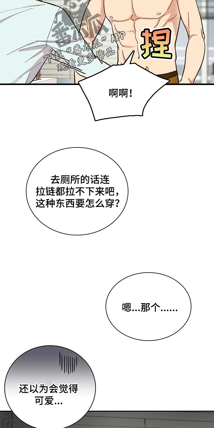 年龄差大危机漫画,第34章：三十岁的可爱2图