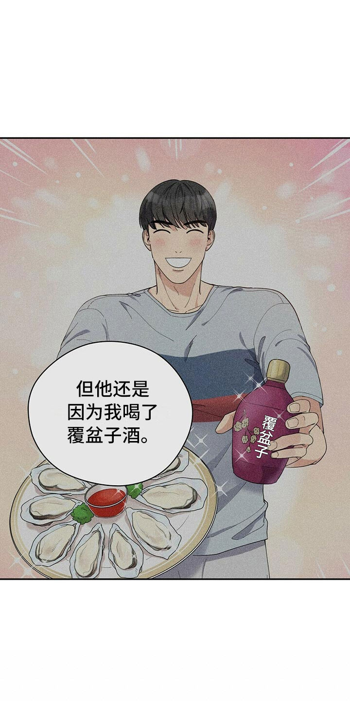 年龄差大危机漫画,第3章：野兽派3图