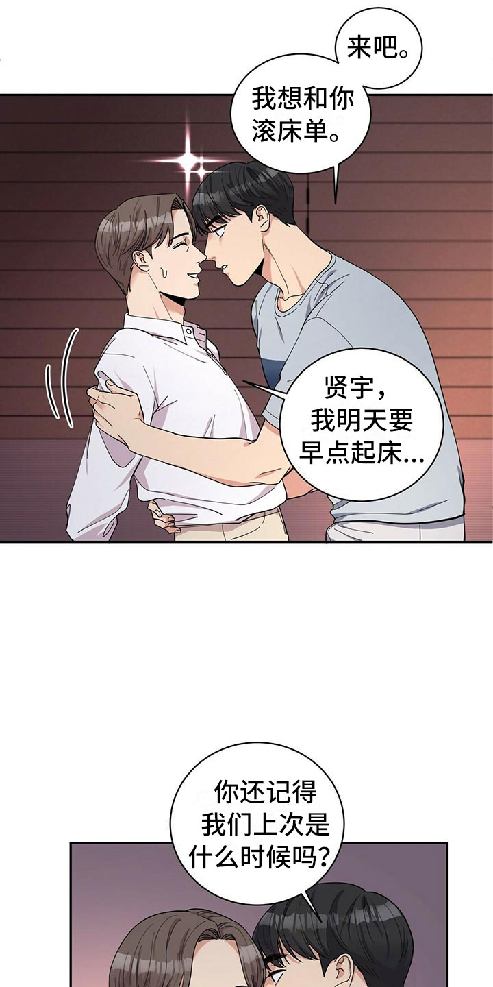 年龄差大危机漫画,第1章：不祥的预感4图